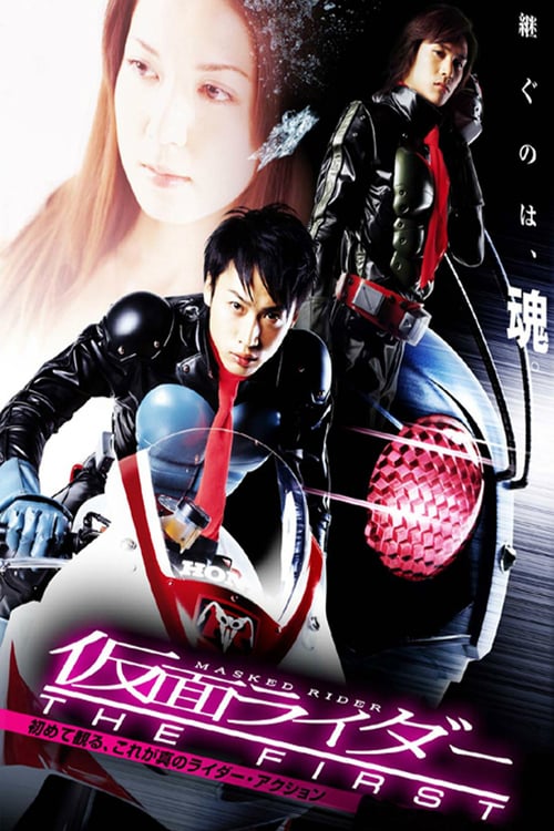 ดูหนังออนไลน์ Masked Rider The First (2005)