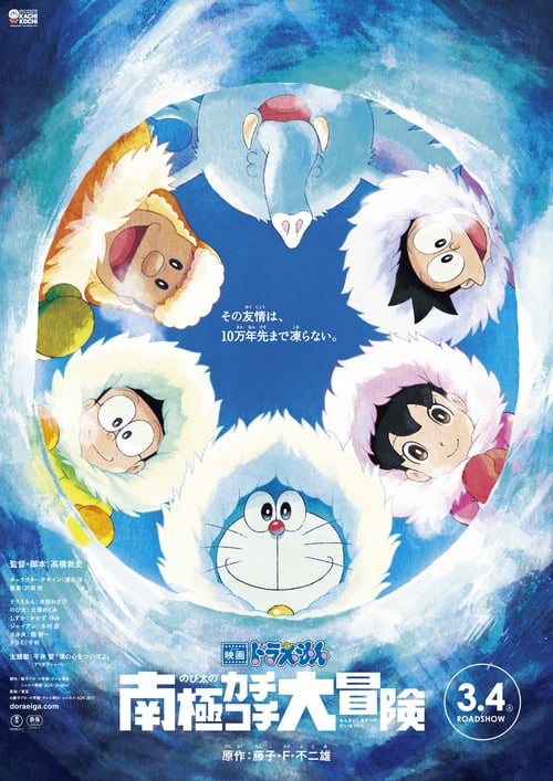 ดูหนังออนไลน์ [NETFLIX] Doraemon the Movie (2017) Great Adventure in the Antarctic Kachi Kochi โดราเอมอน ตอน คาชิ-โคชิ การผจญภัยขั้วโลกใต้ของโนบิตะ