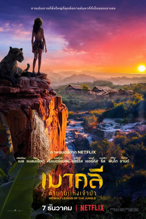 ดูหนังออนไลน์ [NETFLIX] Mowgli Legend of the Jungle (2018) เมาคลี ตำนานแห่งเจ้าป่า