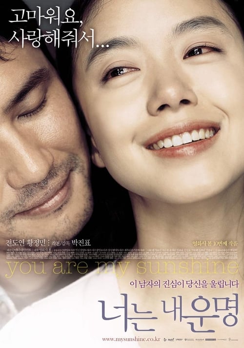 ดูหนังออนไลน์ [NETFLIX] You Are My Sunshine (2005) เธอเป็นดั่งแสงตะวัน