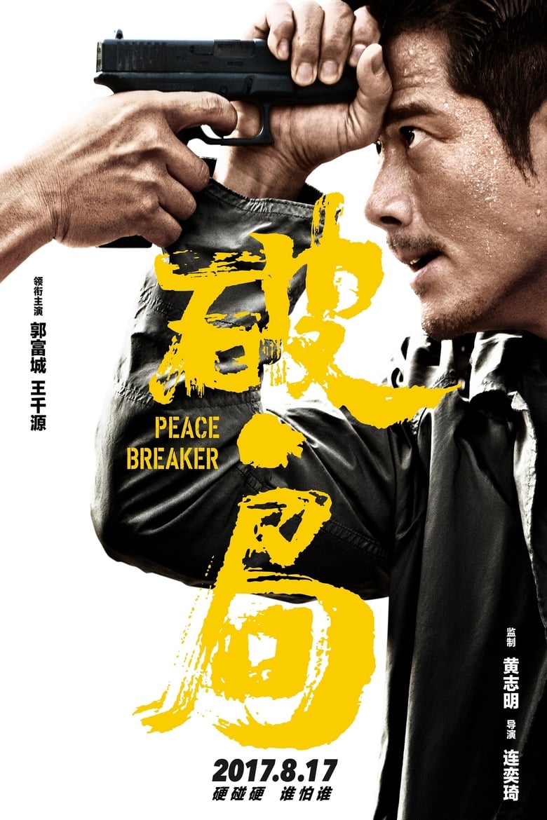 ดูหนังออนไลน์ Peace Breaker (2017) หักเหลี่ยมโหดตำรวจโคตรระห่ำ