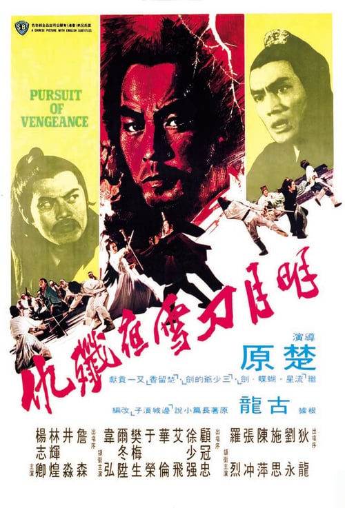 ดูหนังออนไลน์ Pursuit of Vengeance (1977) จอมดาบหิมะแดง