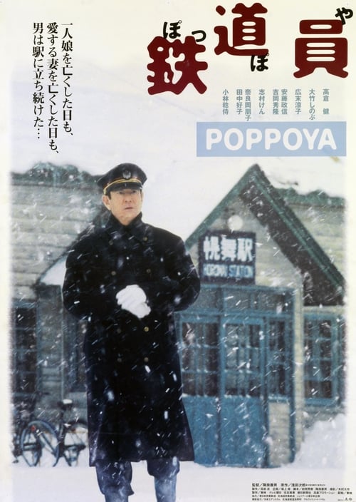 ดูหนังออนไลน์ Railroad Man aka Poppoya (1999)