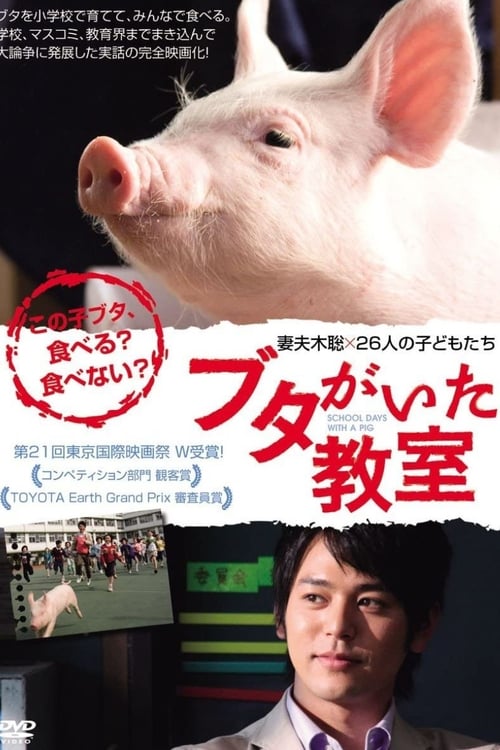 ดูหนังออนไลน์ School Days with a Pig (2008)