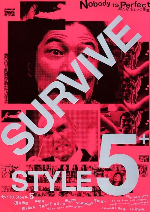 ดูหนังออนไลน์ Servive Style 5+ (2004)