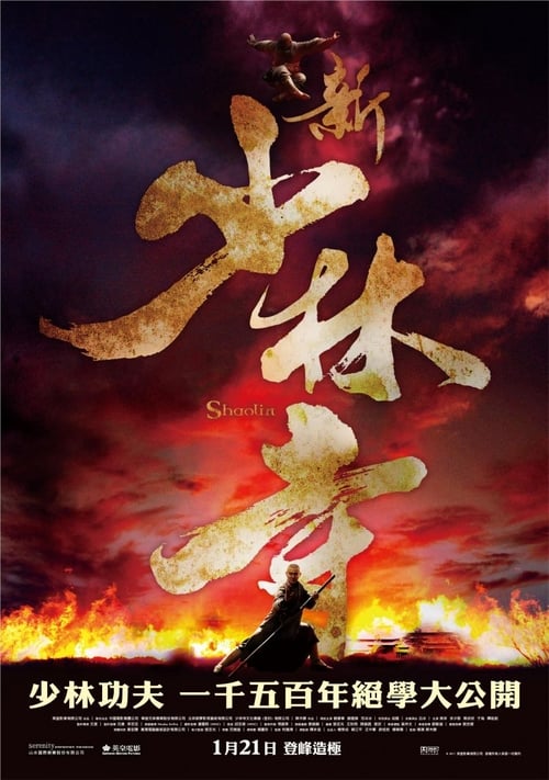 ดูหนังออนไลน์ Shaolin (2011) เส้าหลิน สองใหญ่