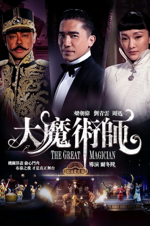 ดูหนังออนไลน์ The Great Magician (2012) ยอดพยัคฆ์ นักมายากล