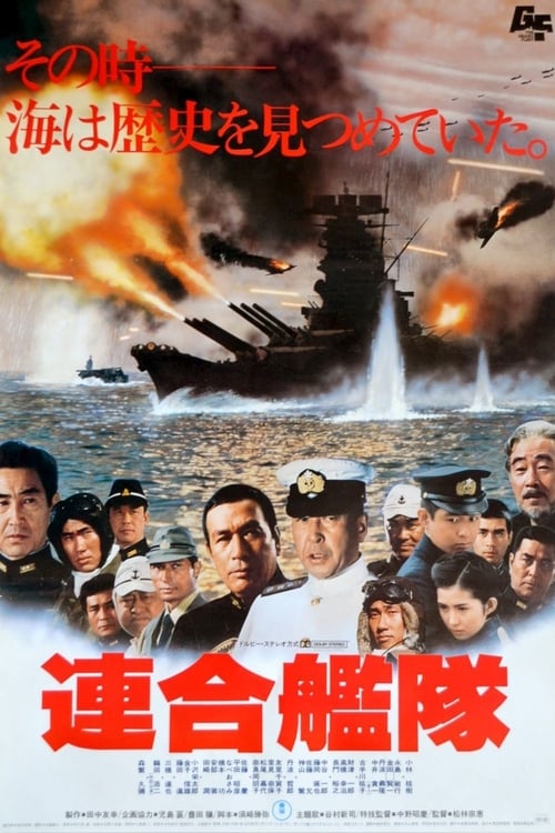ดูหนังออนไลน์ The Imperial Navy (1981)