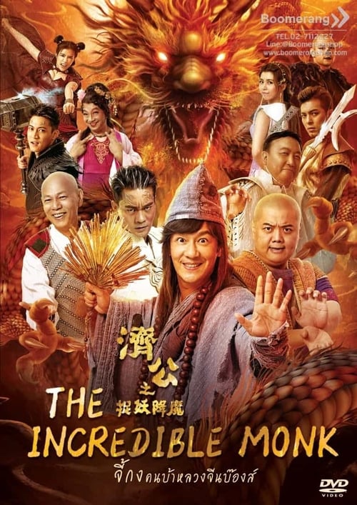 ดูหนังออนไลน์ The Incredible Monk (2018) จี้กง คนบ้าหลวงจีนบ๊องส์ ภาค 1