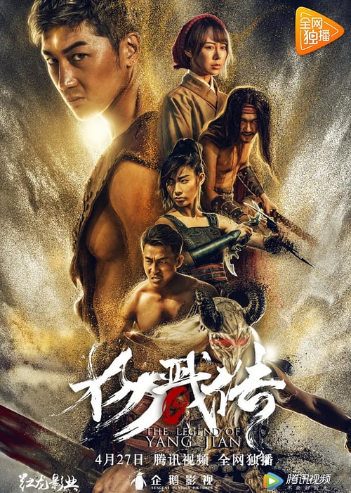 ดูหนังออนไลน์ The Legend of Yang Jian (2018) เปิดตำนานหยางเจี่ยน