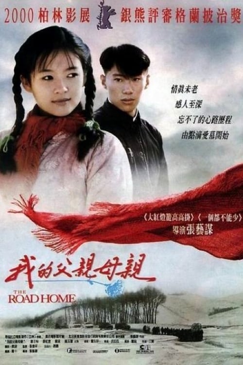 ดูหนังออนไลน์ The Road Home (1999) เส้นทางสู่รักนิรันดร์