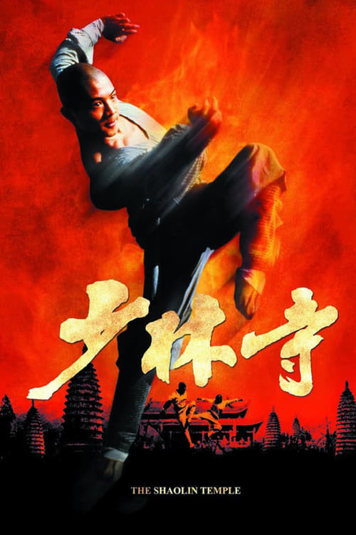 ดูหนังออนไลน์ฟรี The Shaolin Temple 1 (1982) เสี้ยวลิ้มยี่ ภาค 1