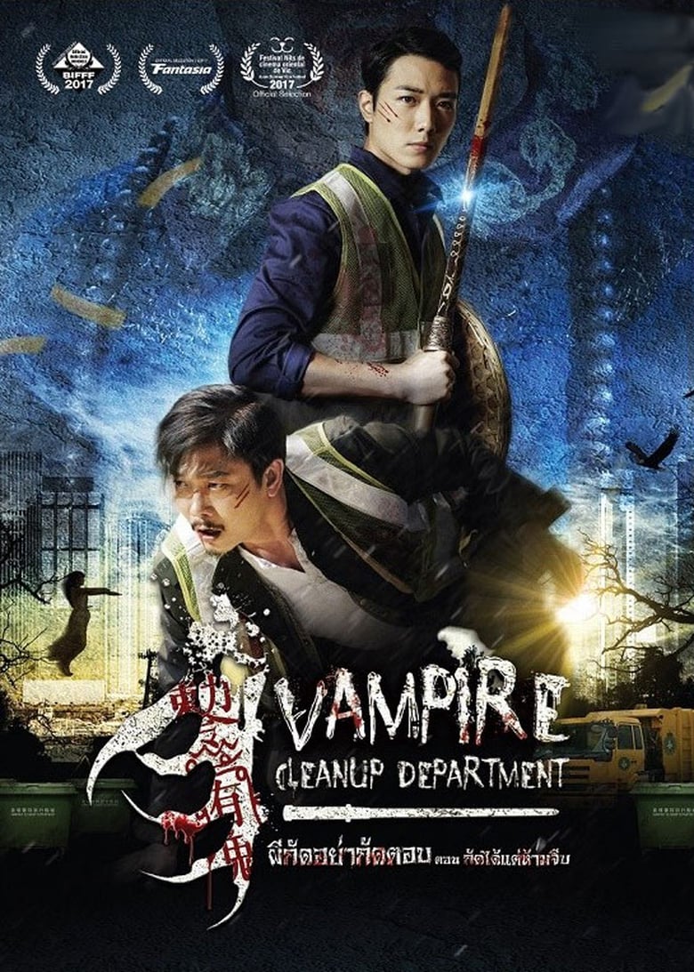 ดูหนังออนไลน์ Vampire Cleanup Department (2017) ผีกัดอย่ากัดตอบ ตอน กัดได้แต่ห้ามจีบ