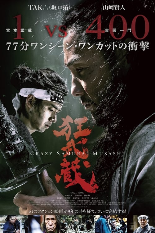 ดูหนังออนไลน์ Crazy Samurai Musashi (2020)