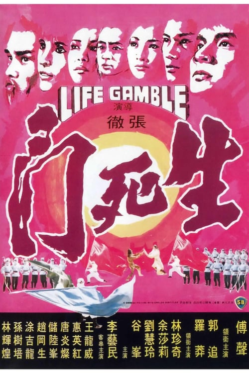 ดูหนังออนไลน์ฟรี Life Gamble (1979) มีดสั้นสะท้านฟ้า