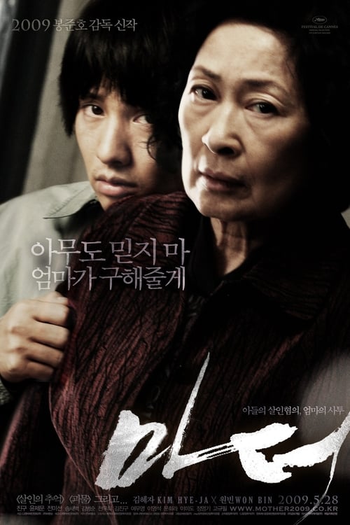 ดูหนังออนไลน์ Mother (2009) หัวใจเธอทวงแค้นสะกดโลก