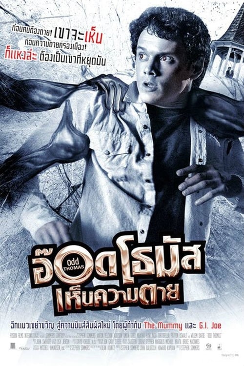 ดูหนังออนไลน์ Odd Thomas (2013) อ๊อด โทมัส เห็นความตาย หนังมาสเตอร์ หนังเต็มเรื่อง ดูหนังฟรีออนไลน์ ดูหนังออนไลน์ หนังออนไลน์ ดูหนังใหม่ หนังพากย์ไทย หนังซับไทย ดูฟรีHD