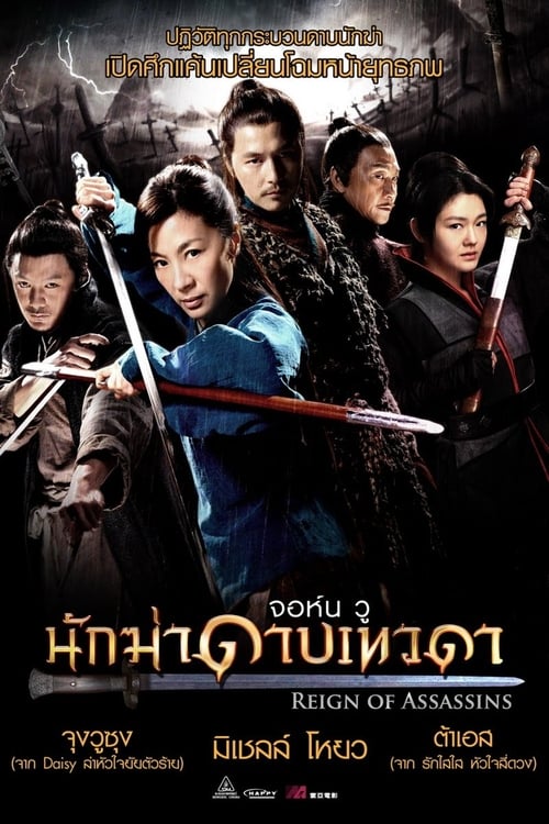 ดูหนังออนไลน์ Reign of Assassins (2010) นักฆ่าดาบเทวดา หนังมาสเตอร์ หนังเต็มเรื่อง ดูหนังฟรีออนไลน์ ดูหนังออนไลน์ หนังออนไลน์ ดูหนังใหม่ หนังพากย์ไทย หนังซับไทย ดูฟรีHD