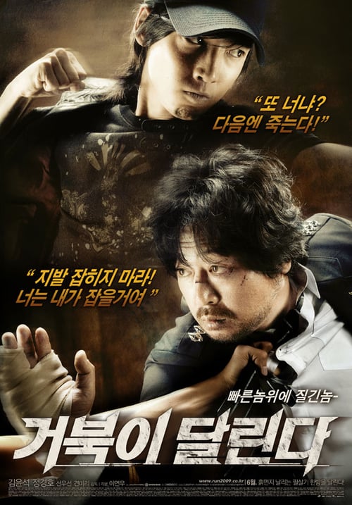 ดูหนังออนไลน์ Running Turtle (2009) ซวยแล้วกู สู้ยิบตา