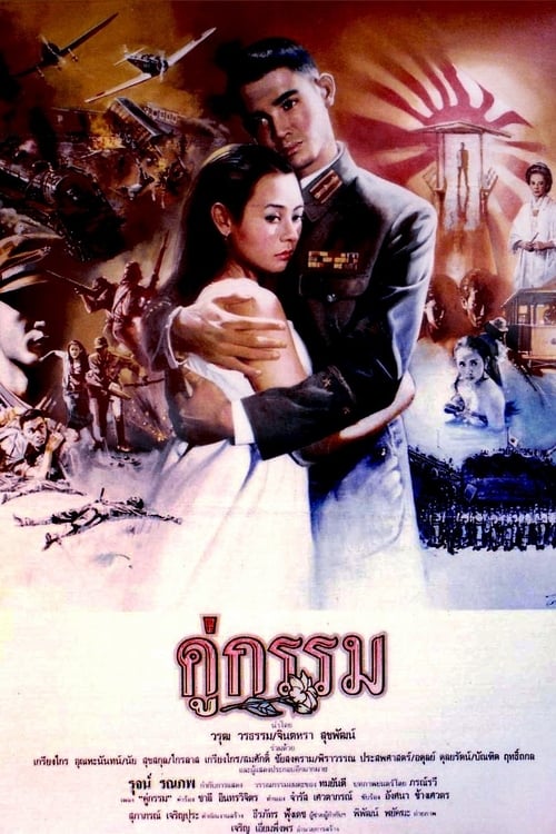 ดูหนังออนไลน์ Sunset at Chaopraya (1988) คู่กรรม
