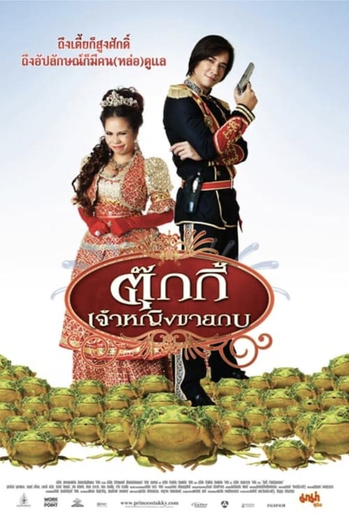 ดูหนังออนไลน์ TUKKY (2010) ตุ๊กกี้ เจ้าหญิงขายกบ หนังมาสเตอร์ หนังเต็มเรื่อง ดูหนังฟรีออนไลน์ ดูหนังออนไลน์ หนังออนไลน์ ดูหนังใหม่ หนังพากย์ไทย หนังซับไทย ดูฟรีHD