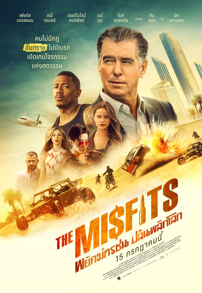 ดูหนังออนไลน์ The Misfits พยัคฆ์ทรชน ปล้นพลิกโลก