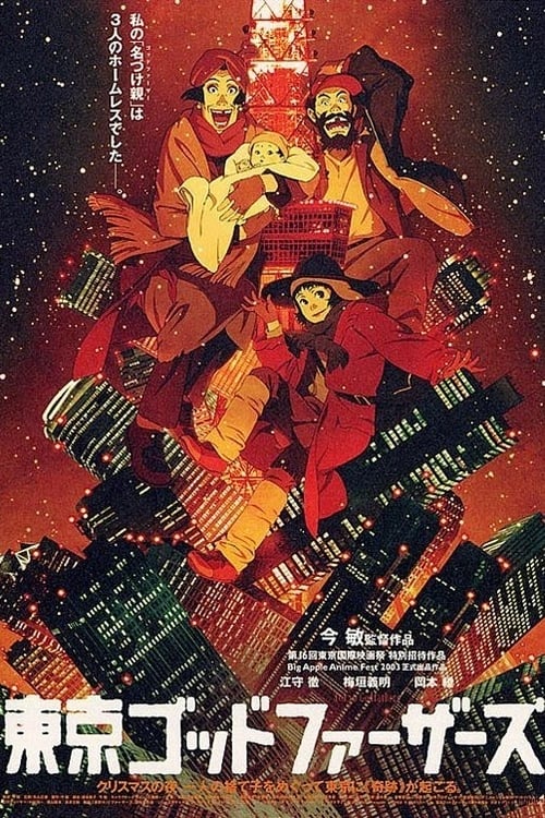ดูหนังออนไลน์ Tokyo Godfathers (2003) โตเกียว ก็อตฟาเธอร์ เมตตาไม่มีวันตาย
