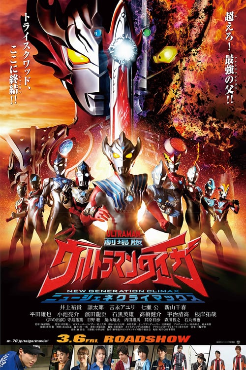 ดูหนังออนไลน์ Ultraman Taiga New Generation Climax (2020)