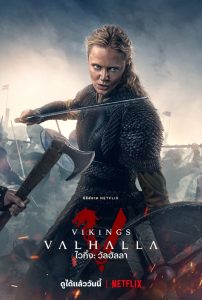 Vikings Valhalla ไวกิ้ง วัลฮัลลา Season 1 EP.1-8 (จบ)