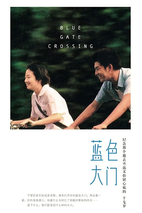 ดูหนังออนไลน์ blue gate crossing (2002)