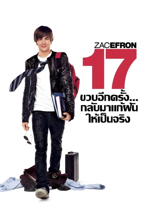 ดูหนังออนไลน์ 17 AGAIN (2009) 17 ขวบอีกครั้ง…กลับมาแก้ฝันให้เป็นจริง หนังมาสเตอร์ หนังเต็มเรื่อง ดูหนังฟรีออนไลน์ ดูหนังออนไลน์ หนังออนไลน์ ดูหนังใหม่ หนังพากย์ไทย หนังซับไทย ดูฟรีHD
