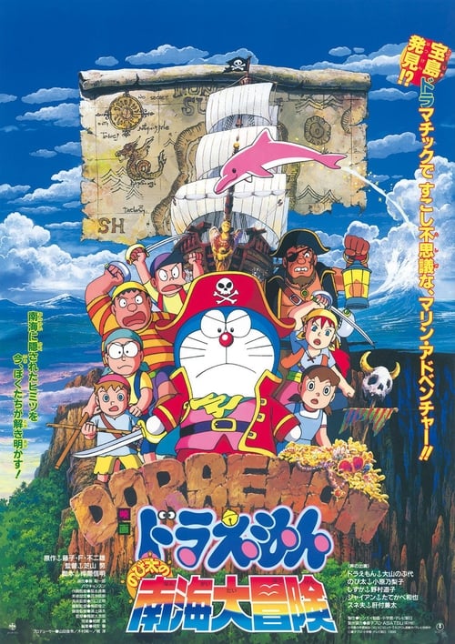 ดูหนังออนไลน์ Doraemon The Movie 19 (1998) โดราเอมอน ตอน ผจญภัยเกาะมหาสมบัติ