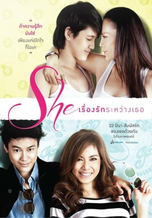 ดูหนังออนไลน์ She (2012) เรื่องรักระหว่างเธอ
