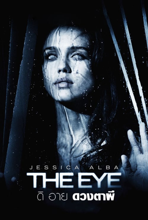 ดูหนังออนไลน์ The Eye (2008) ดวงตาผี