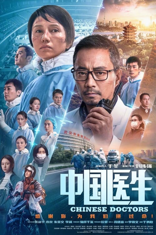 ดูหนังออนไลน์ฟรี Chinese Doctors (2021)