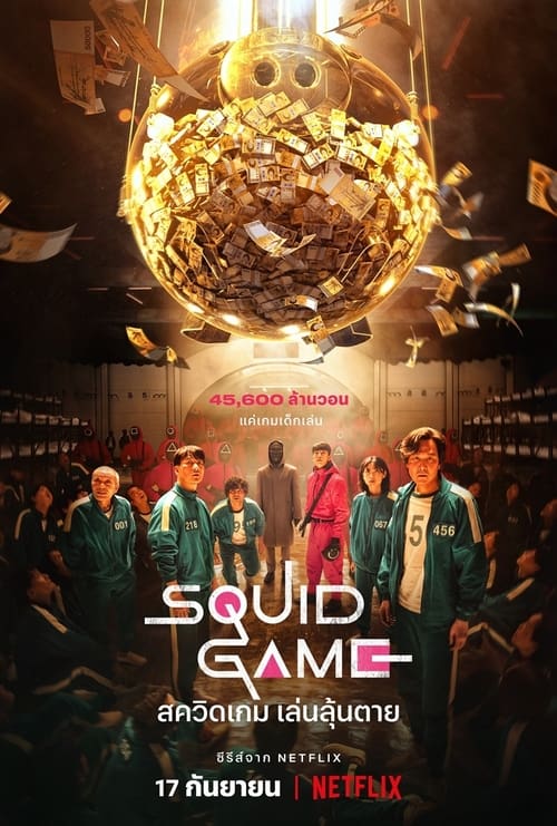 ดูหนังออนไลน์ Squid Game 2021 สควิดเกม เล่นลุ้นตาย EP.1-9 จบ ซับไทย