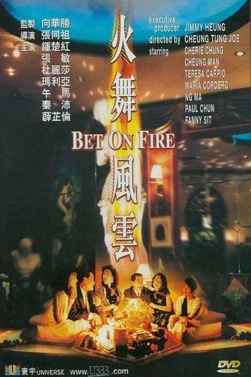ดูหนังออนไลน์ Bet on Fire (1988)
