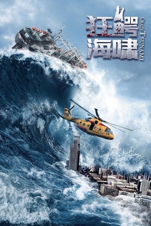 ดูหนังออนไลน์ฟรี Crazy Tsunami (2021) อสูรทะเลคลั่ง