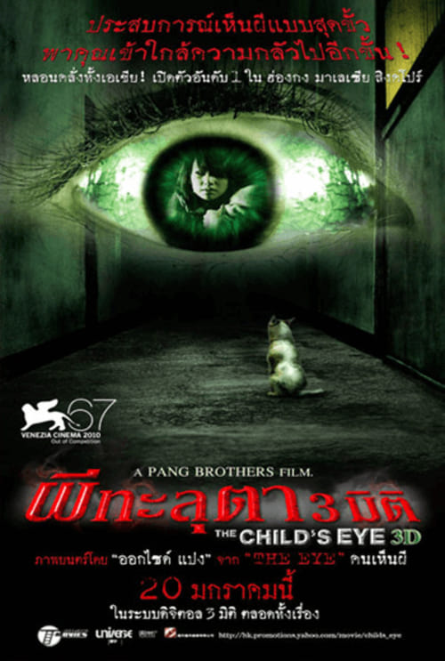 ดูหนังออนไลน์ฟรี The Childs Eye (2010) ผีทะลุตา 3 มิติ