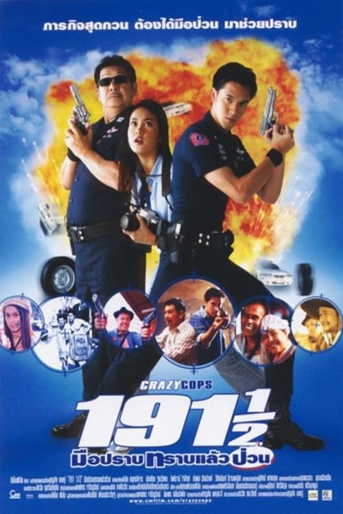 ดูหนังออนไลน์ฟรี 191 1/2 (2003) มือปราบทราบแล้วป่วน