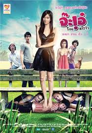 ดูหนังออนไลน์ Ja Ae Koy Leaw Ja (2009) จ๊ะเอ๋ โกยแล้วจ้า หนังมาสเตอร์ หนังเต็มเรื่อง ดูหนังฟรีออนไลน์ ดูหนังออนไลน์ หนังออนไลน์ ดูหนังใหม่ หนังพากย์ไทย หนังซับไทย ดูฟรีHD