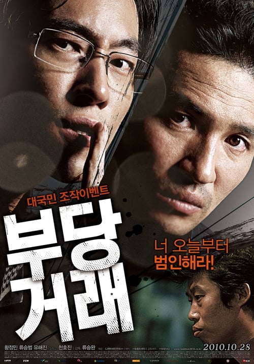 ดูหนังออนไลน์ [NETFLIX] The Unjust (2010) อยุติธรรม หนังมาสเตอร์ หนังเต็มเรื่อง ดูหนังฟรีออนไลน์ ดูหนังออนไลน์ หนังออนไลน์ ดูหนังใหม่ หนังพากย์ไทย หนังซับไทย ดูฟรีHD