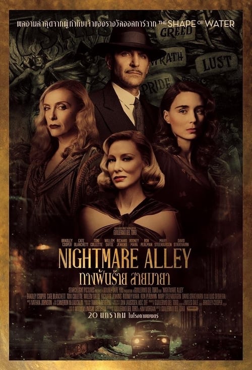 ดูหนังออนไลน์ Nightmare Alley (2021) ทางฝันร้าย สายมายา หนังมาสเตอร์ หนังเต็มเรื่อง ดูหนังฟรีออนไลน์ ดูหนังออนไลน์ หนังออนไลน์ ดูหนังใหม่ หนังพากย์ไทย หนังซับไทย ดูฟรีHD