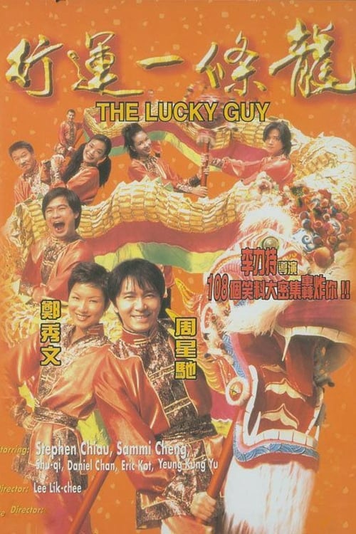 ดูหนังออนไลน์ The Lucky Guy (1998) คนเล็กใหญ่เก๊กโลก หนังมาสเตอร์ หนังเต็มเรื่อง ดูหนังฟรีออนไลน์ ดูหนังออนไลน์ หนังออนไลน์ ดูหนังใหม่ หนังพากย์ไทย หนังซับไทย ดูฟรีHD