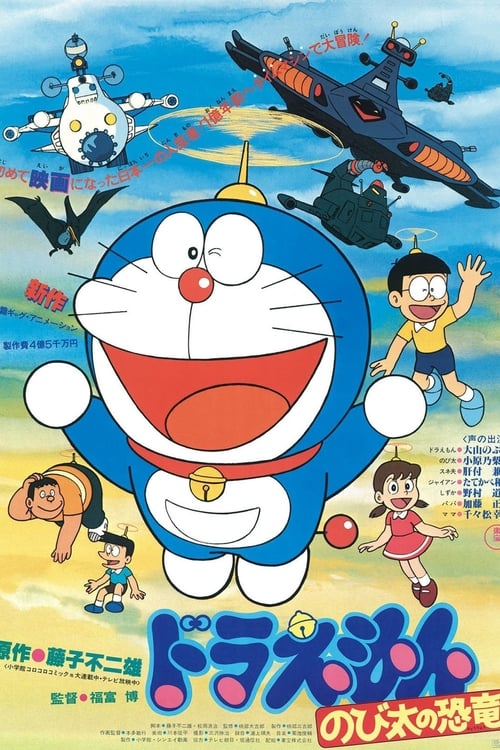 ดูหนังออนไลน์ Doraemon The Movie (1980) โดราเอมอน ตอน ไดโนเสาร์ของโนบิตะ