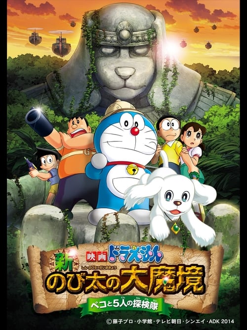 ดูหนังออนไลน์ Doraemon The Movie (2014) โดราเอมอน ตอน โนบิตะบุกดินแดนมหัศจรรย์ เปโกะกับห้าสหายนักสำรวจ หนังมาสเตอร์ หนังเต็มเรื่อง ดูหนังฟรีออนไลน์ ดูหนังออนไลน์ หนังออนไลน์ ดูหนังใหม่ หนังพากย์ไทย หนังซับไทย ดูฟรีHD