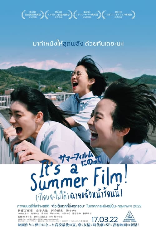 ดูหนังออนไลน์ Its a Summer Film (2020) (เกือบจะไม่ได้) ฉายแล้วหน้าร้อนนี้! หนังมาสเตอร์ หนังเต็มเรื่อง ดูหนังฟรีออนไลน์ ดูหนังออนไลน์ หนังออนไลน์ ดูหนังใหม่ หนังพากย์ไทย หนังซับไทย ดูฟรีHD