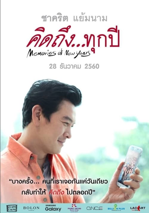 ดูหนังออนไลน์ Memories of New Years (2017) คิดถึงทุกปี หนังมาสเตอร์ หนังเต็มเรื่อง ดูหนังฟรีออนไลน์ ดูหนังออนไลน์ หนังออนไลน์ ดูหนังใหม่ หนังพากย์ไทย หนังซับไทย ดูฟรีHD