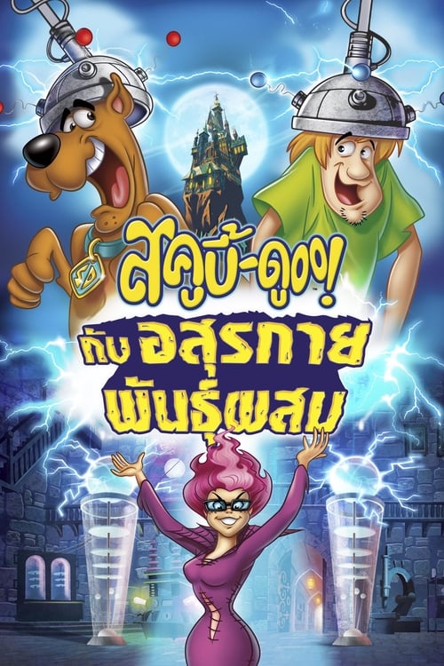 ดูหนังออนไลน์ Scooby-Doo! Frankencreepy (2014) สคูบี้ดู กับอสุรกายพันธุ์ผสม หนังมาสเตอร์ หนังเต็มเรื่อง ดูหนังฟรีออนไลน์ ดูหนังออนไลน์ หนังออนไลน์ ดูหนังใหม่ หนังพากย์ไทย หนังซับไทย ดูฟรีHD
