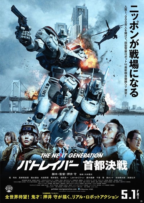 ดูหนังออนไลน์ THE NEXT GENERATION PATLABOR TOKYO WAR (2015) แพทเลเบอร์ หน่วยตำรวจหุ่นยนต์มือปราบ หนังมาสเตอร์ หนังเต็มเรื่อง ดูหนังฟรีออนไลน์ ดูหนังออนไลน์ หนังออนไลน์ ดูหนังใหม่ หนังพากย์ไทย หนังซับไทย ดูฟรีHD